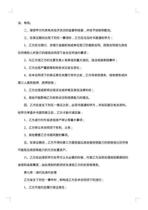 反担保合同范本