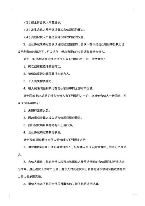 店面合伙经营协议