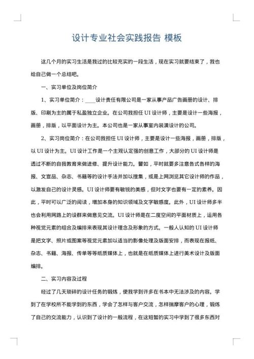设计专业社会实践报告