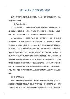 设计专业社会实践报告