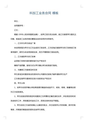 料加工业务合同