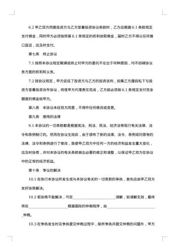 投资项目合同