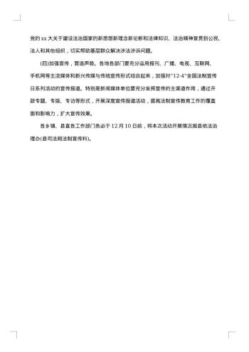 法制宣传日活动方案