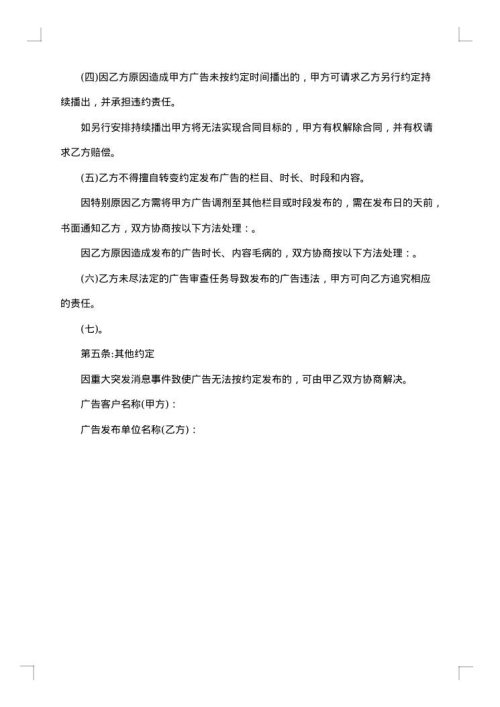 电视播放广告合同