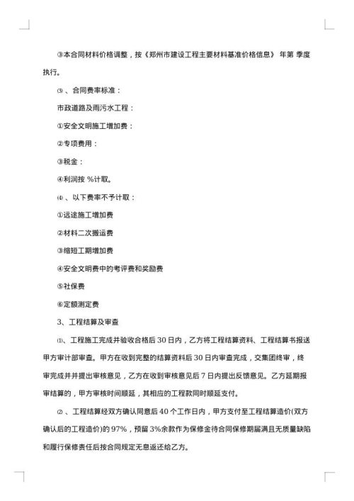 市政工程施工合同