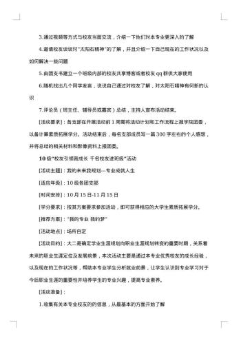 20xx年校友策划书