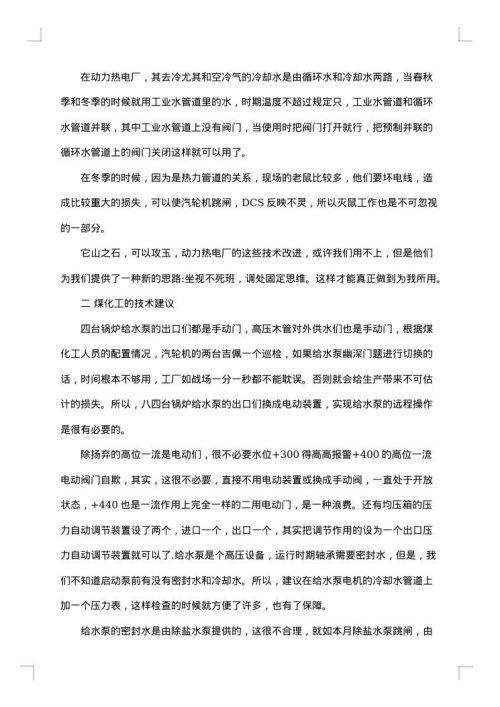 电力专业技术工作总结