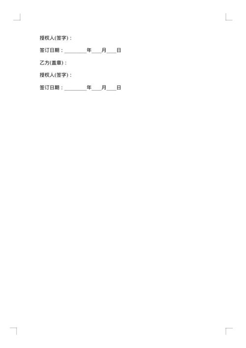 网站销售合同