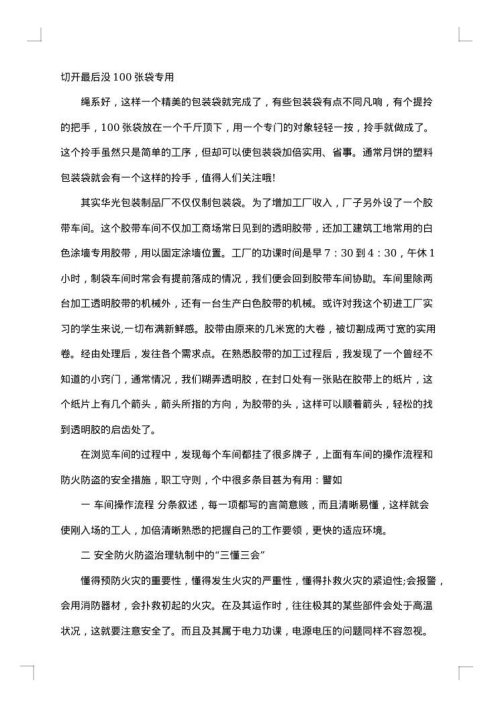大学生假期会计实践报告