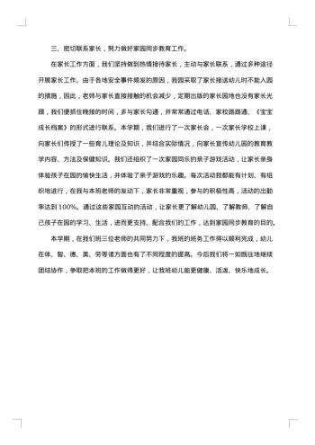 幼儿园中班学期末工作总结