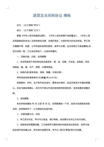 蔬菜定点采购协议