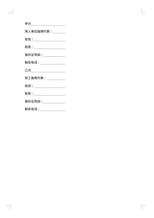 上市公司企业集体合同