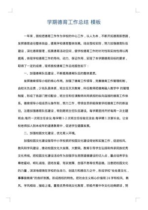学期德育工作总结