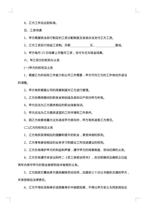 广告公司员工手册