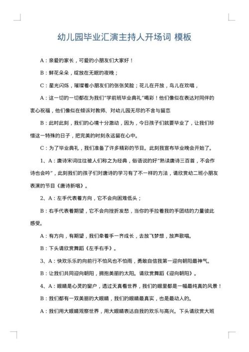 幼儿园毕业汇演主持人开场词