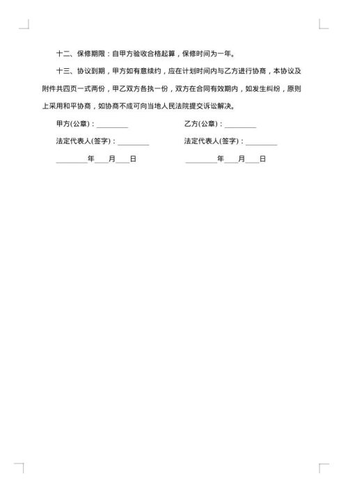 民间房屋装修服务合同