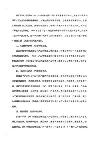 20xx年销售公司月工作总结