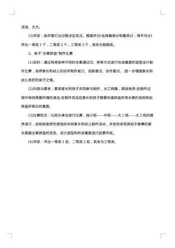 小学六一活动策划书