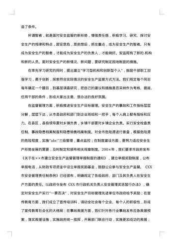 安全生产的演讲稿