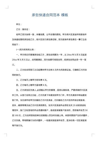 承包快递合同范本
