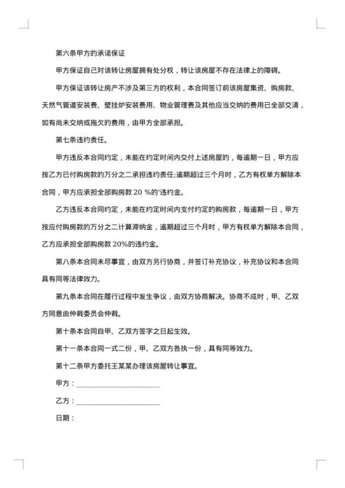 住房转让合同