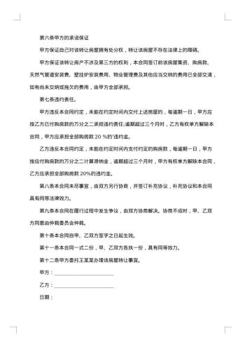 住房转让合同