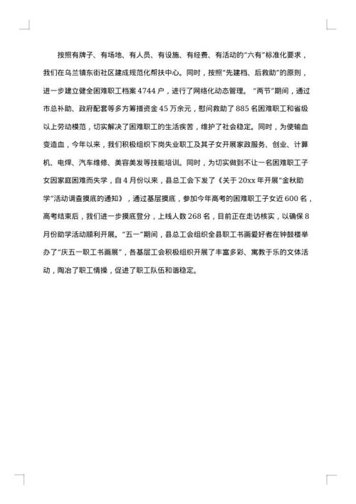 总工会工作总结