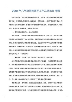 2025年九年级物理教学工作总结范文