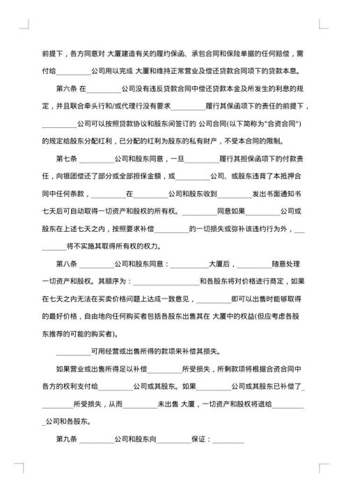 抵押协议