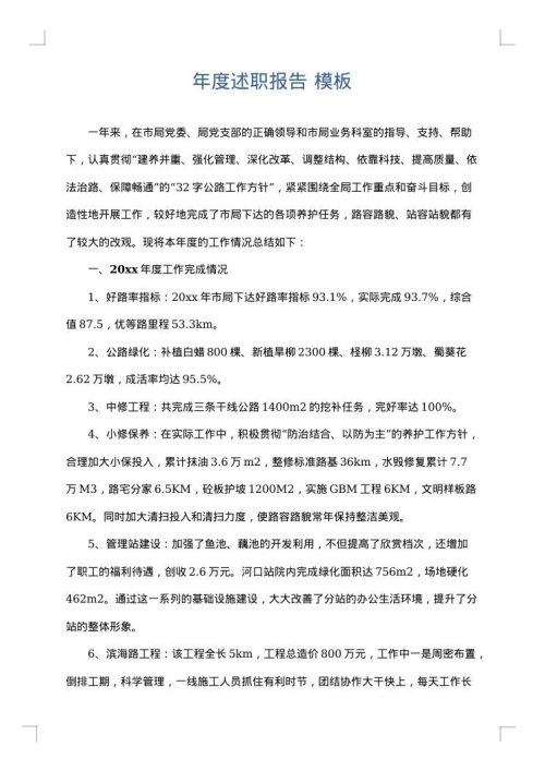 年度述职报告