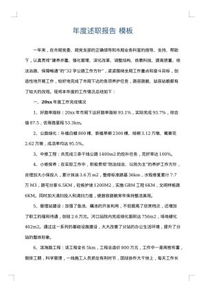 年度述职报告