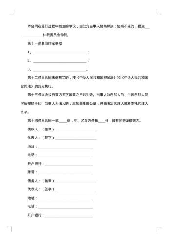 关于担保的合合同范文汇编