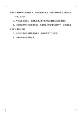 环保安全生产工作总结