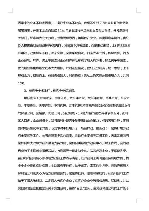 保险公司财务职员工作评优总结