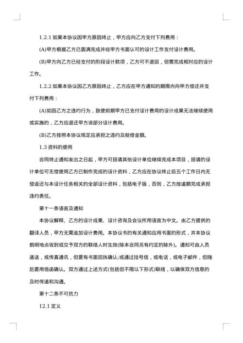 简洁室内设计合同