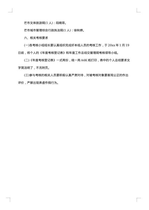 员工工作方案