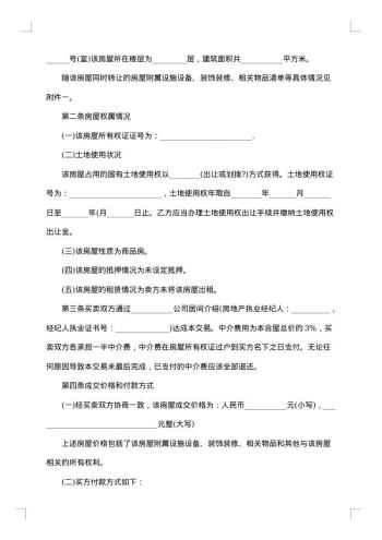 农村二手房购房协议书
