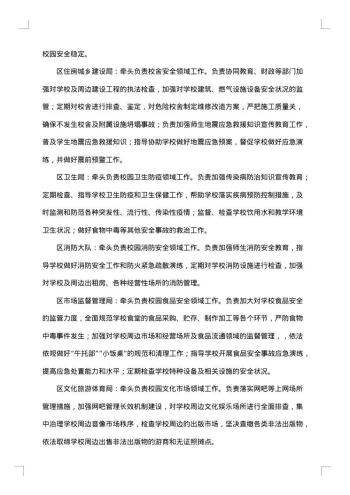 春节安全管理工作方案范文