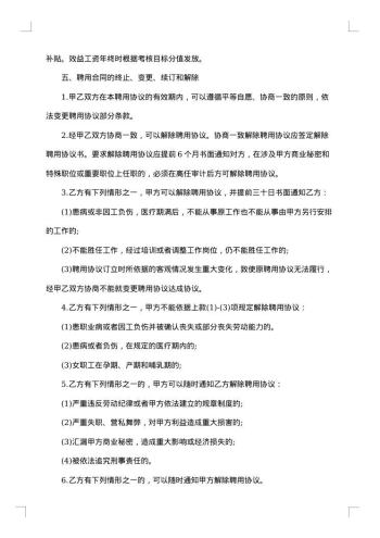 公司导游聘用合同书
