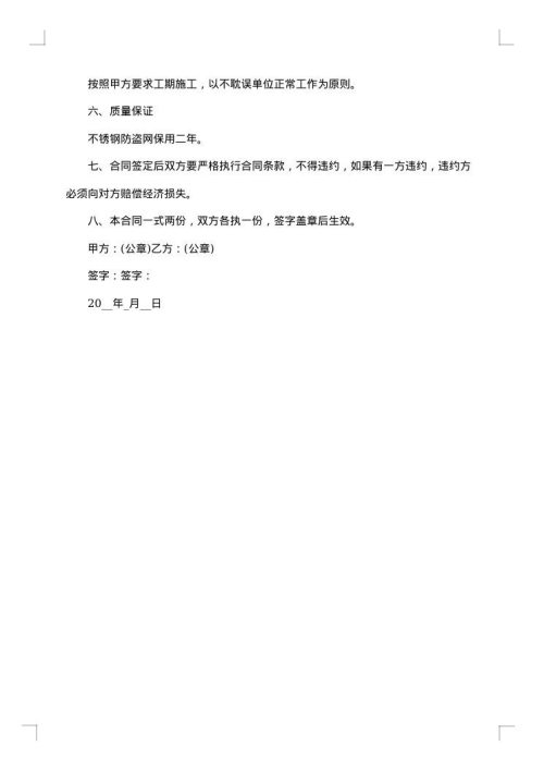 加工定作合同格式