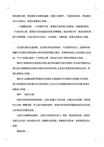 生日会开场白主持稿
