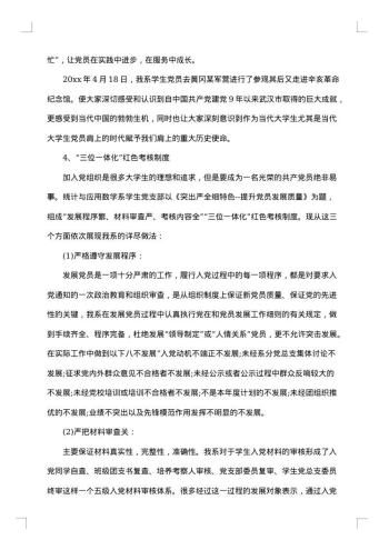 20xx年学生党支部工作总结范文