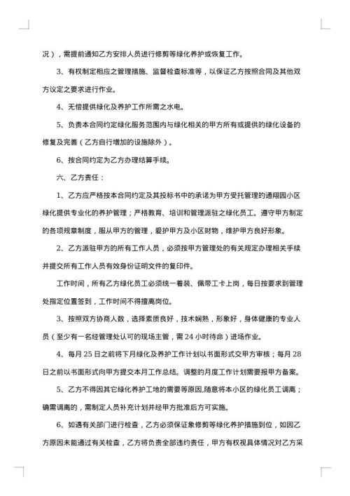 2025年绿化合同