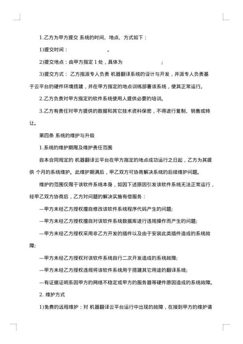 软件技术赞助合同