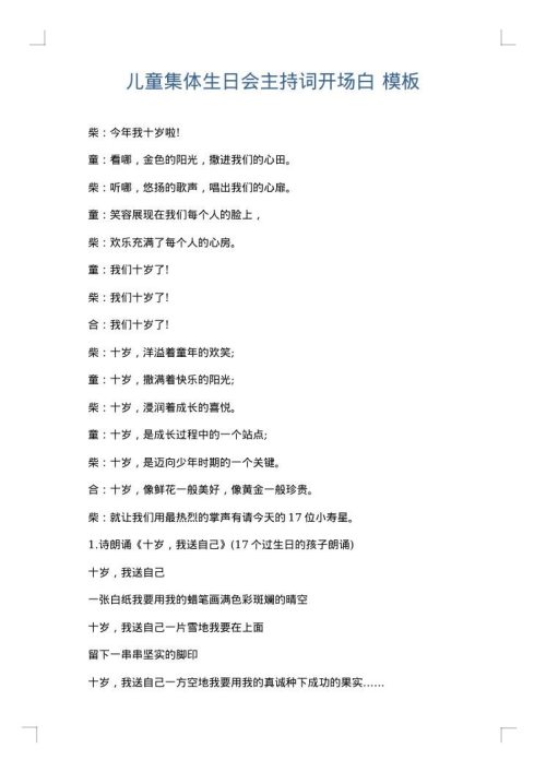 儿童集体生日会主持词开场白