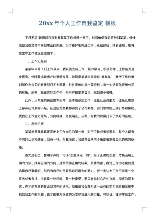 2025年个人工作自我鉴定