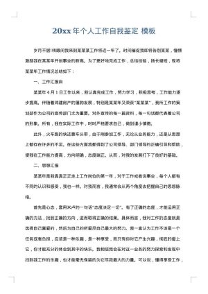 2025年个人工作自我鉴定