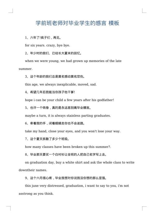 学前班老师对毕业学生的感言