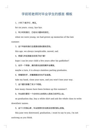 学前班老师对毕业学生的感言