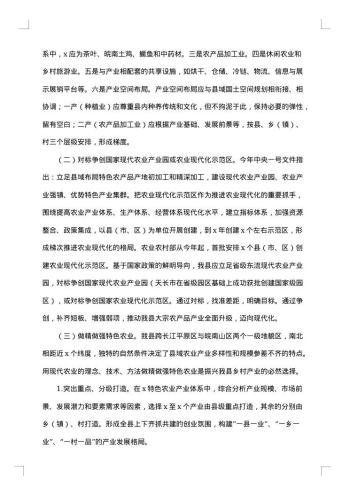 有关于乡村振兴的调研报告